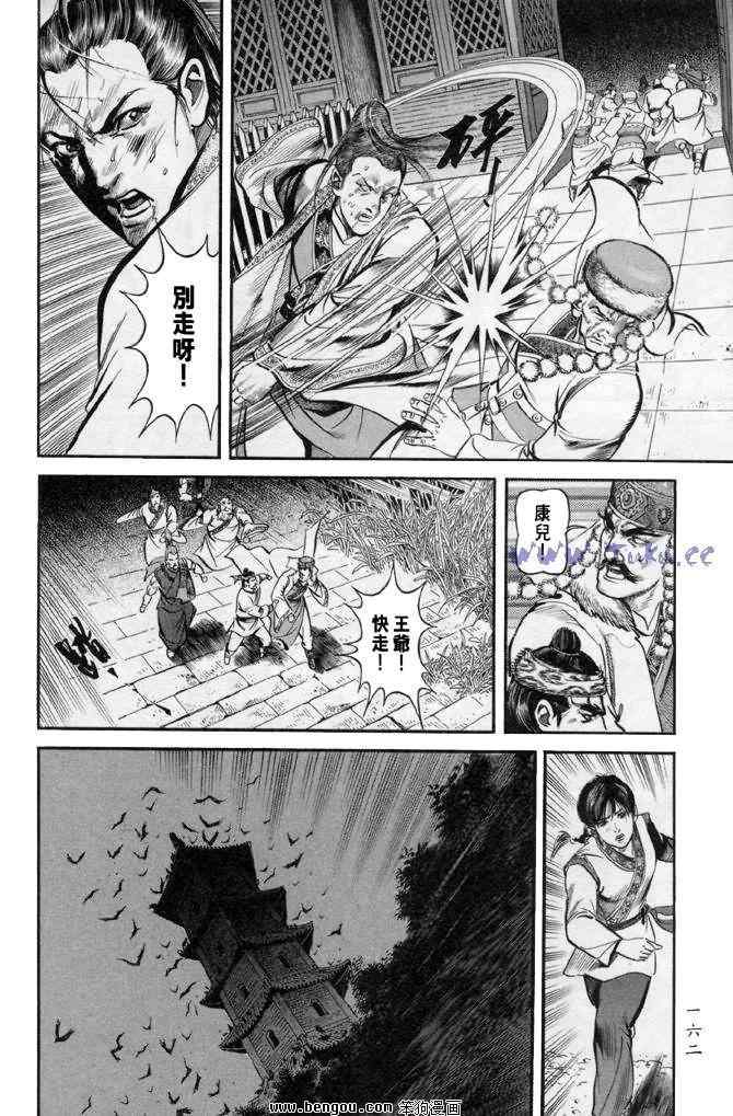 《射雕英雄传》漫画最新章节b31免费下拉式在线观看章节第【158】张图片