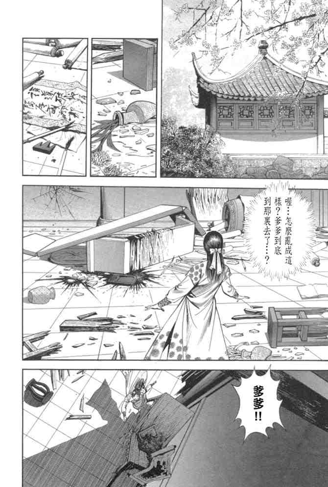 《射雕英雄传》漫画最新章节b29免费下拉式在线观看章节第【60】张图片