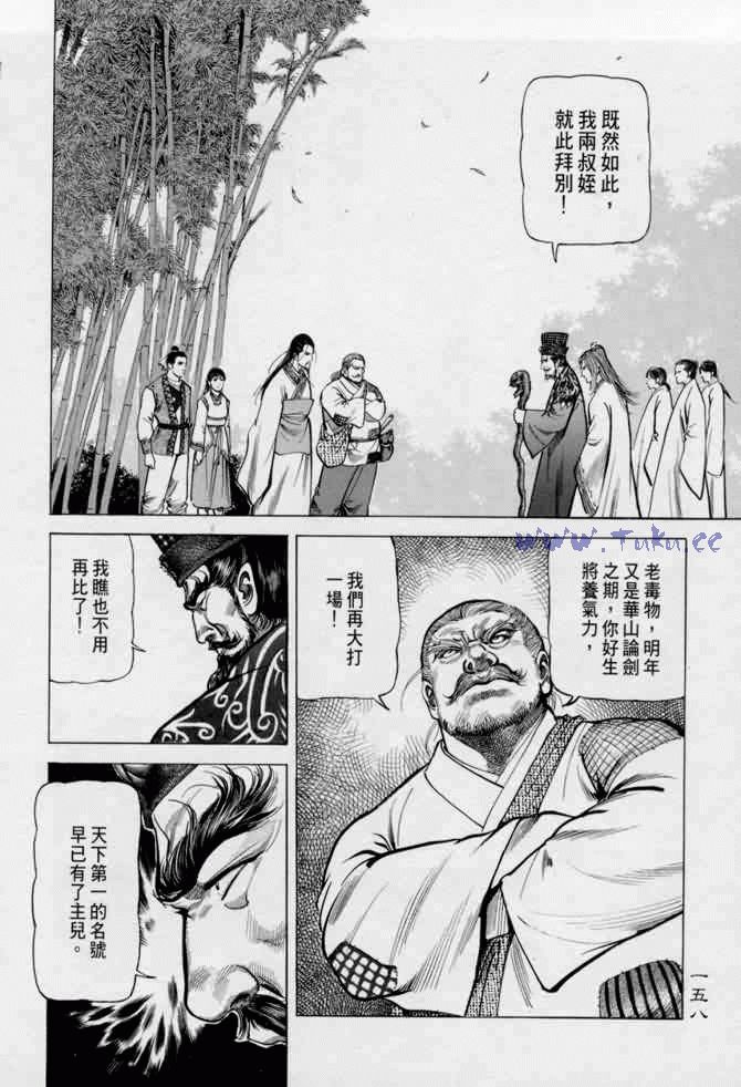 《射雕英雄传》漫画最新章节b13免费下拉式在线观看章节第【153】张图片