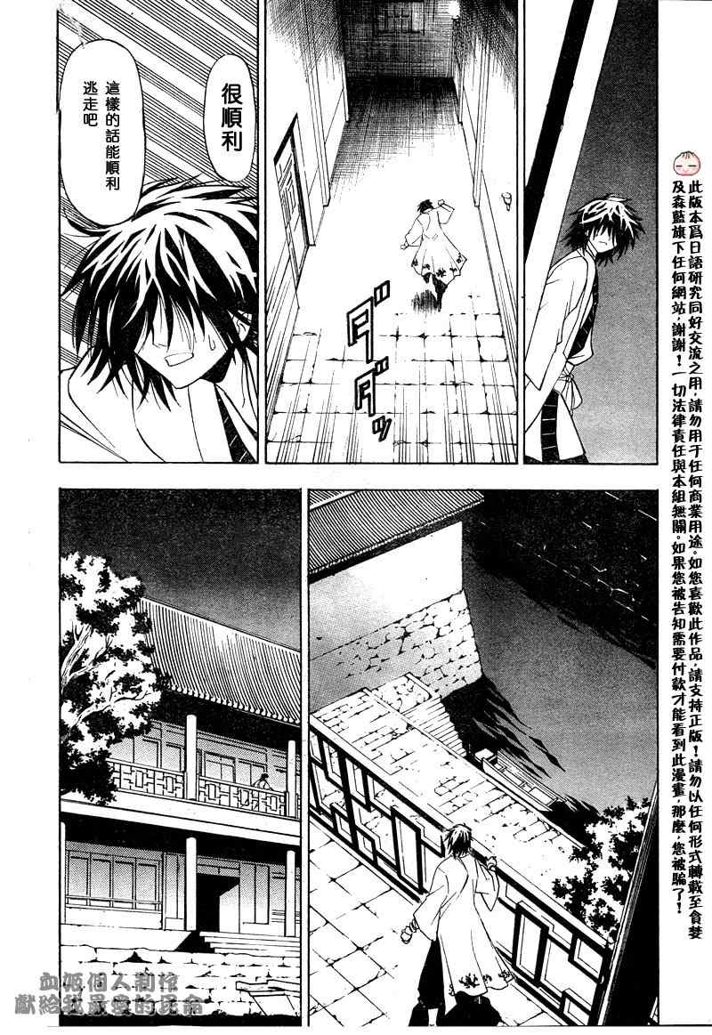 《射雕英雄传》漫画最新章节第3回免费下拉式在线观看章节第【19】张图片