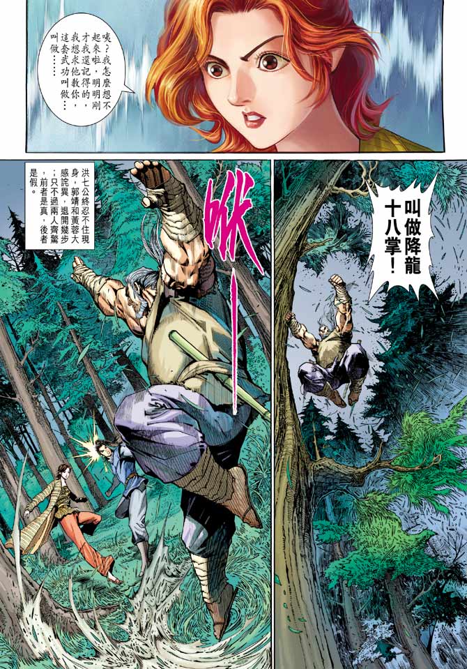 《射雕英雄传》漫画最新章节第22卷免费下拉式在线观看章节第【6】张图片