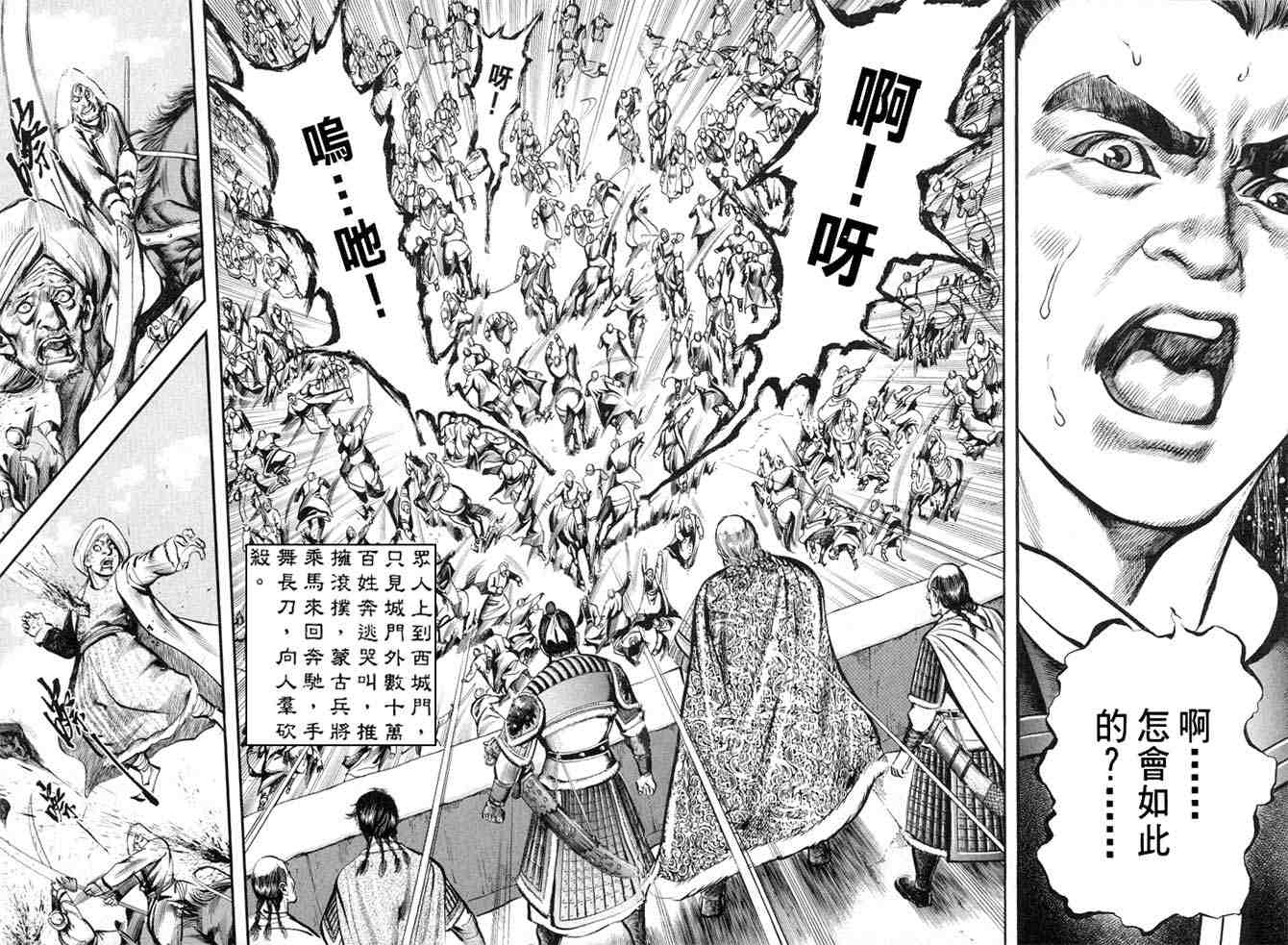 《射雕英雄传》漫画最新章节b34免费下拉式在线观看章节第【80】张图片