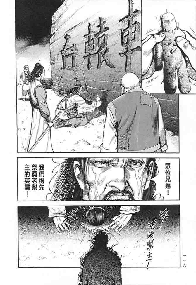 《射雕英雄传》漫画最新章节b22免费下拉式在线观看章节第【113】张图片