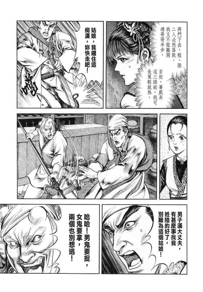 《射雕英雄传》漫画最新章节b19免费下拉式在线观看章节第【58】张图片