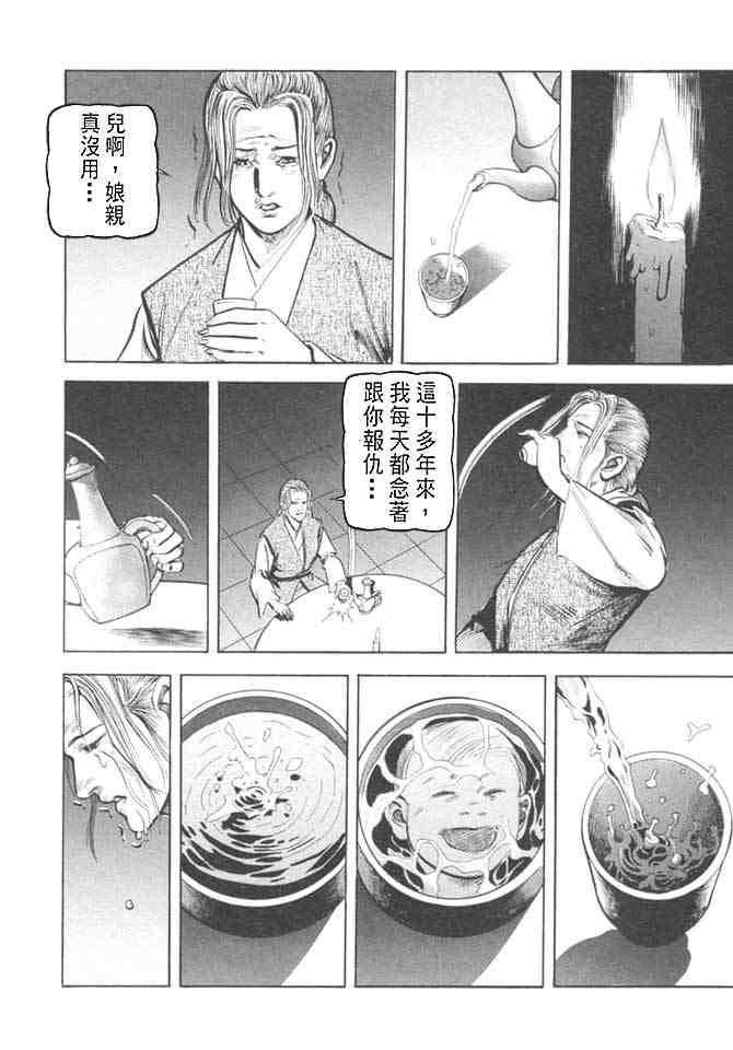 《射雕英雄传》漫画最新章节b27免费下拉式在线观看章节第【114】张图片