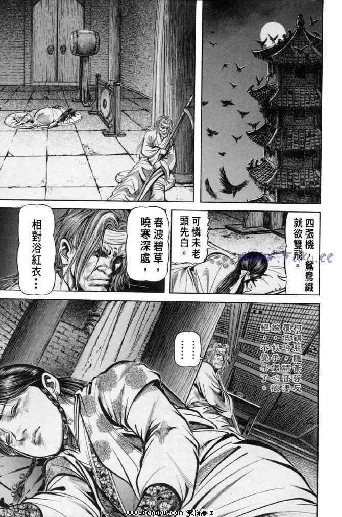 《射雕英雄传》漫画最新章节b31免费下拉式在线观看章节第【56】张图片