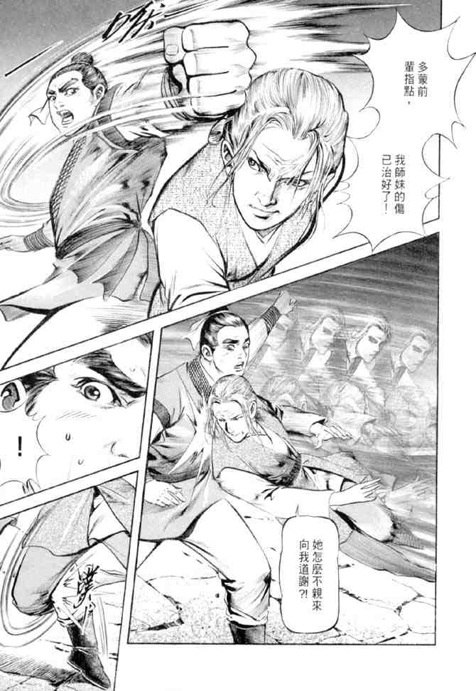 《射雕英雄传》漫画最新章节b27免费下拉式在线观看章节第【18】张图片