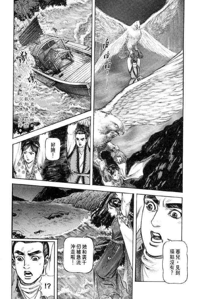 《射雕英雄传》漫画最新章节b28免费下拉式在线观看章节第【61】张图片