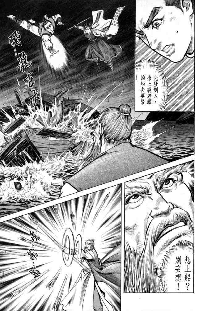 《射雕英雄传》漫画最新章节b28免费下拉式在线观看章节第【23】张图片