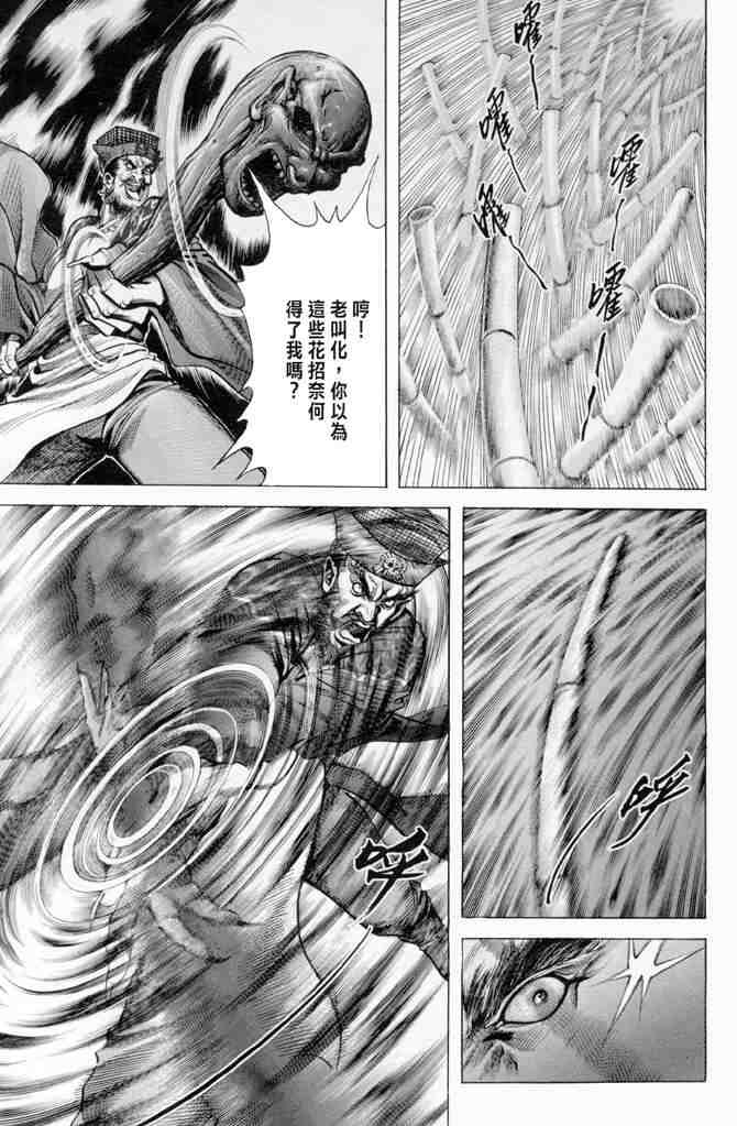 《射雕英雄传》漫画最新章节b15免费下拉式在线观看章节第【18】张图片