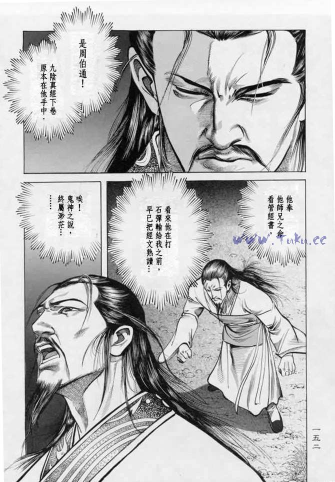 《射雕英雄传》漫画最新章节b13免费下拉式在线观看章节第【147】张图片