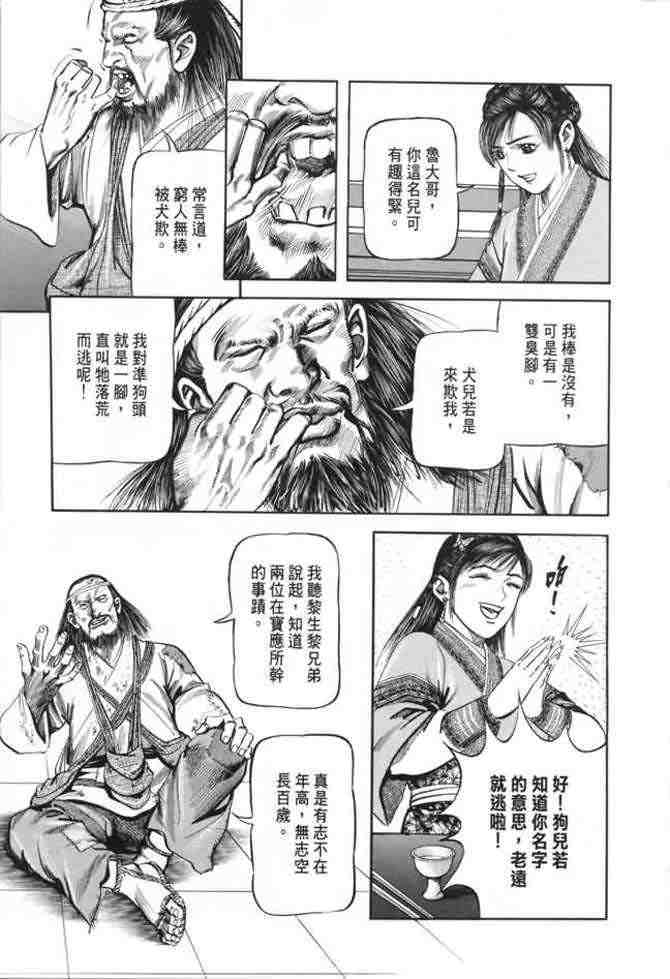 《射雕英雄传》漫画最新章节b22免费下拉式在线观看章节第【74】张图片