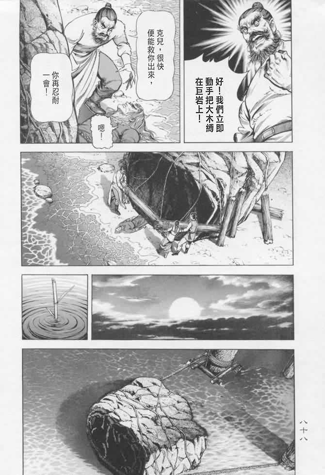 《射雕英雄传》漫画最新章节b16免费下拉式在线观看章节第【85】张图片