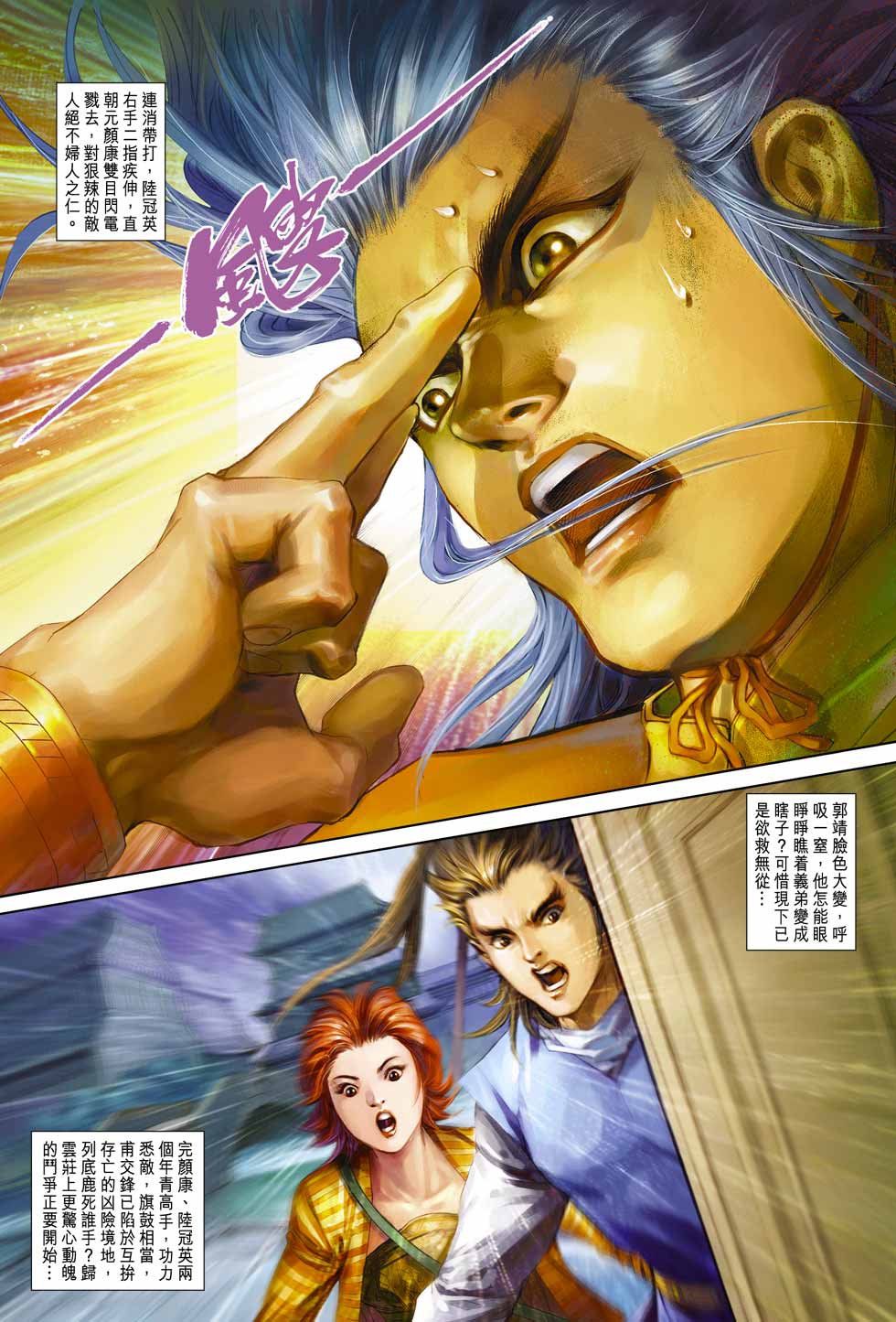 《射雕英雄传》漫画最新章节第27卷免费下拉式在线观看章节第【33】张图片