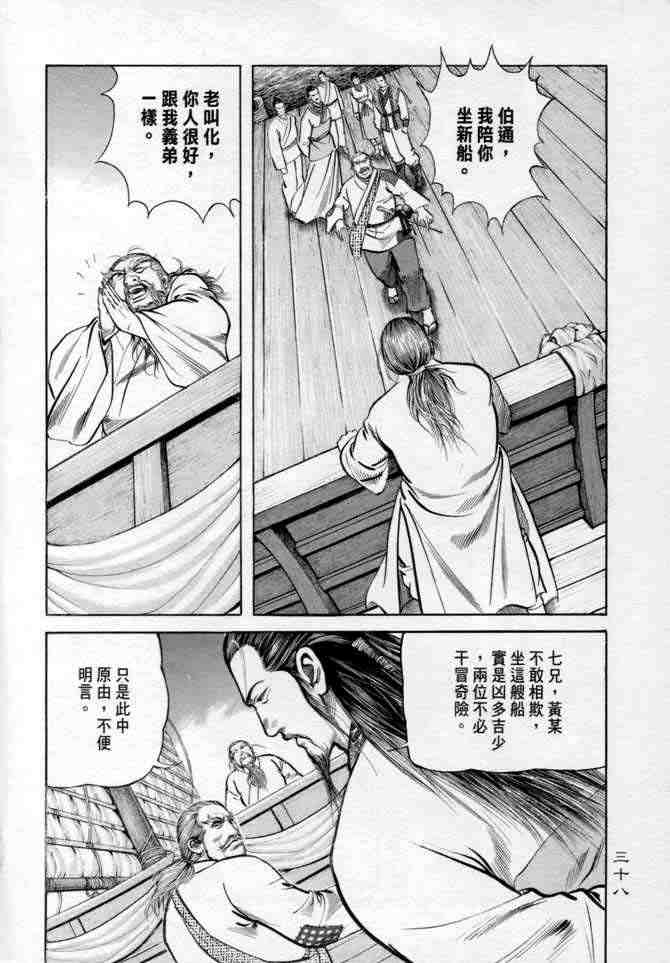 《射雕英雄传》漫画最新章节b14免费下拉式在线观看章节第【35】张图片