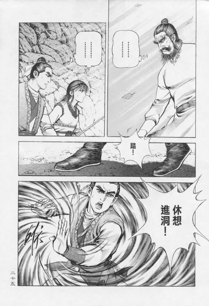 《射雕英雄传》漫画最新章节b16免费下拉式在线观看章节第【22】张图片