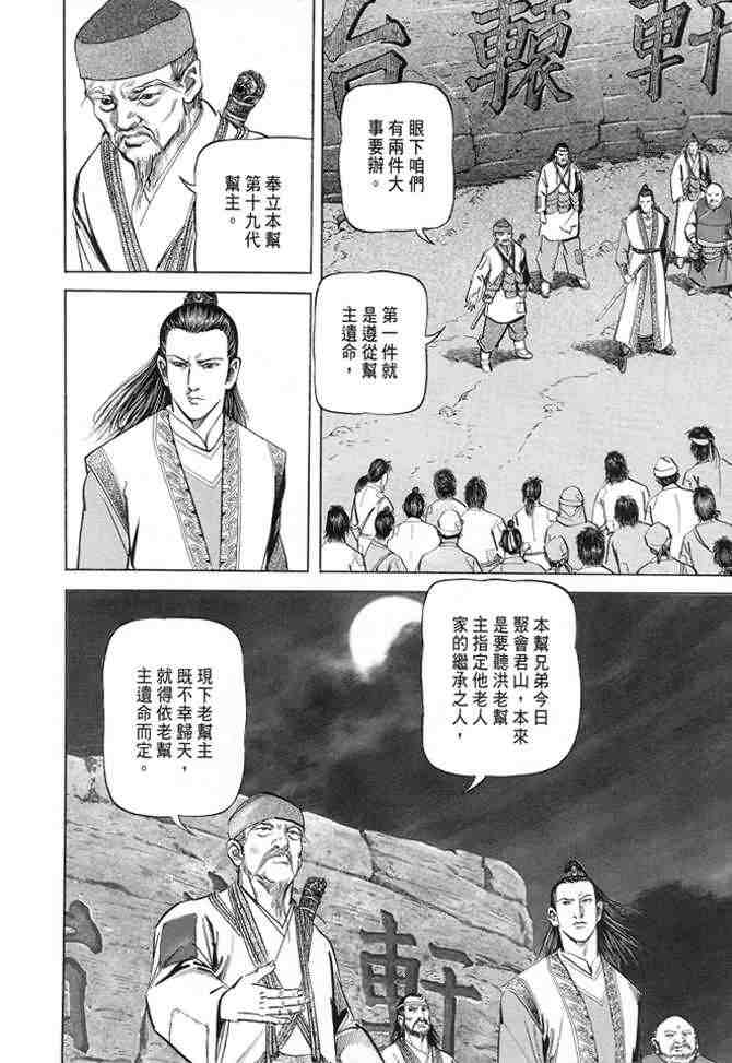 《射雕英雄传》漫画最新章节b22免费下拉式在线观看章节第【117】张图片