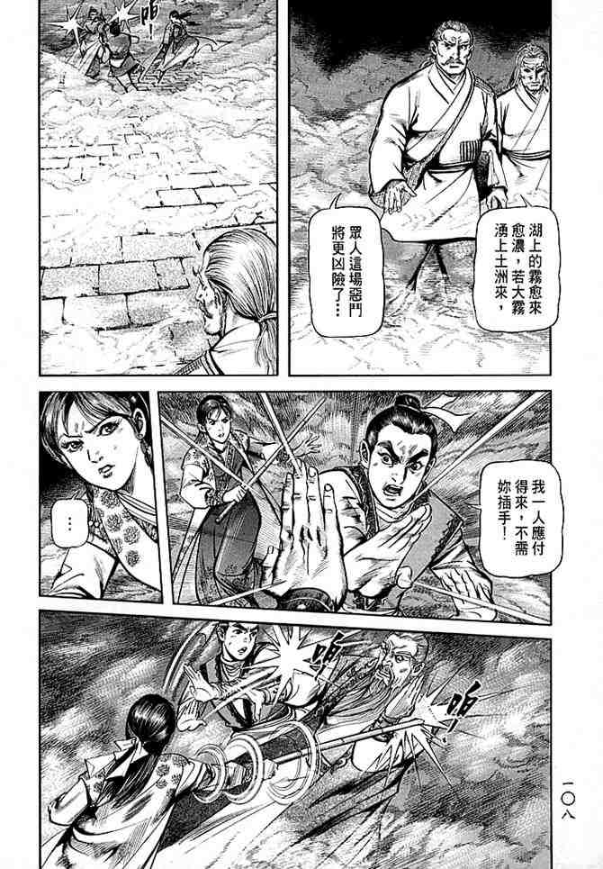 《射雕英雄传》漫画最新章节b30免费下拉式在线观看章节第【104】张图片