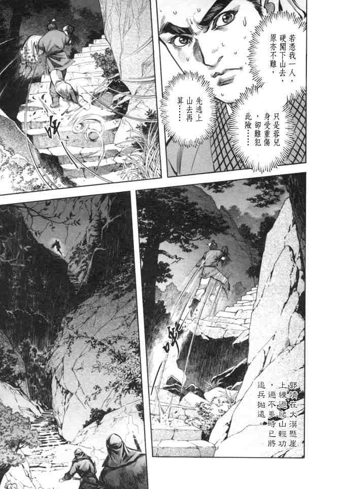 《射雕英雄传》漫画最新章节b24免费下拉式在线观看章节第【87】张图片