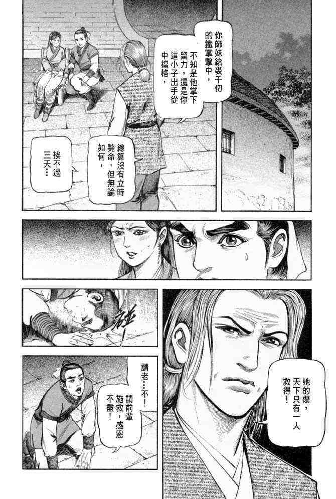 《射雕英雄传》漫画最新章节b25免费下拉式在线观看章节第【41】张图片