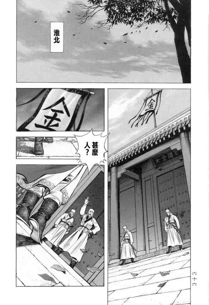 《射雕英雄传》漫画最新章节b15免费下拉式在线观看章节第【63】张图片