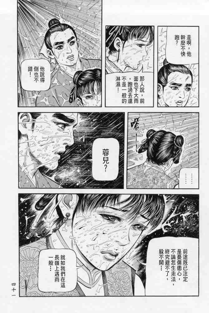 《射雕英雄传》漫画最新章节b22免费下拉式在线观看章节第【38】张图片