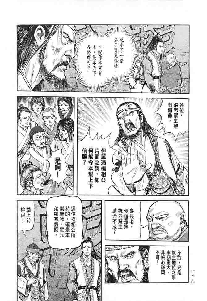 《射雕英雄传》漫画最新章节b22免费下拉式在线观看章节第【123】张图片