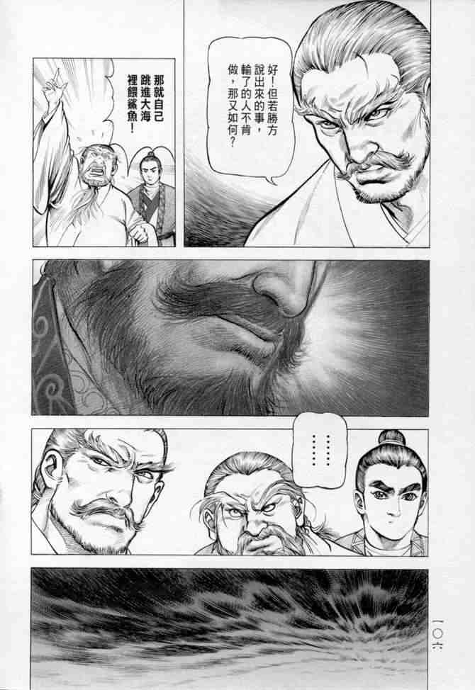 《射雕英雄传》漫画最新章节b14免费下拉式在线观看章节第【102】张图片