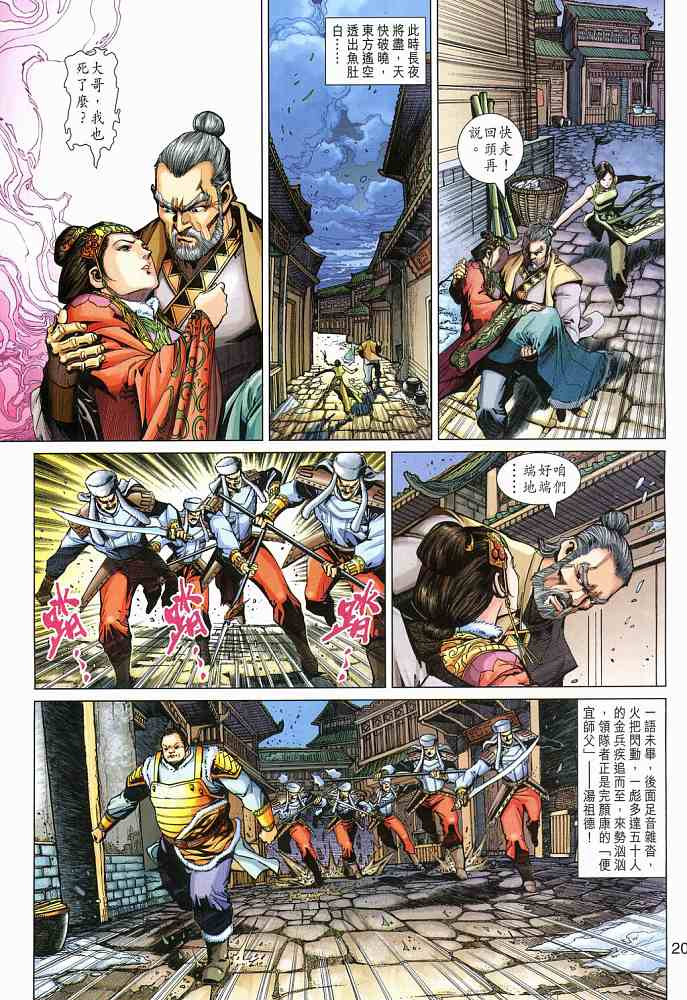 《射雕英雄传》漫画最新章节第18卷免费下拉式在线观看章节第【20】张图片