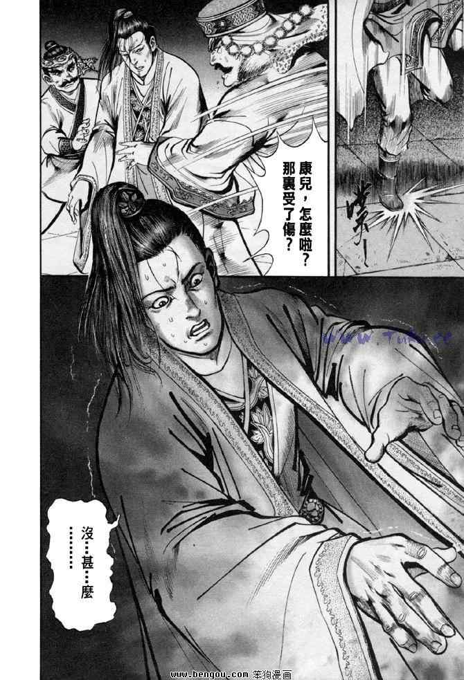 《射雕英雄传》漫画最新章节b31免费下拉式在线观看章节第【146】张图片