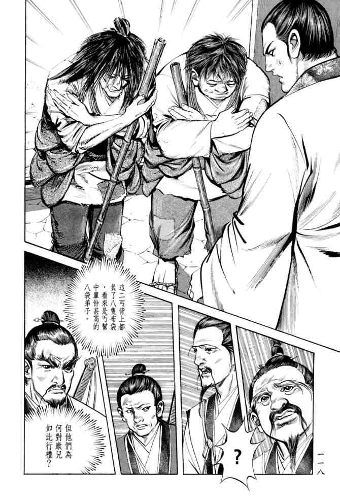 《射雕英雄传》漫画最新章节b20免费下拉式在线观看章节第【114】张图片