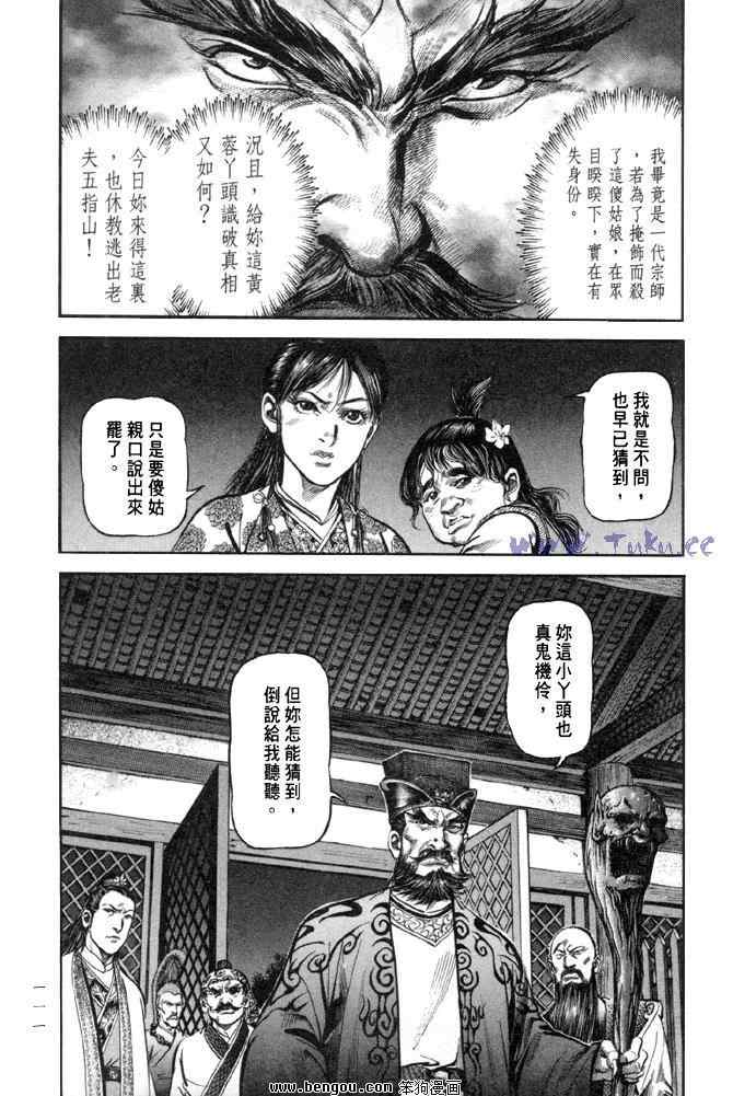 《射雕英雄传》漫画最新章节b31免费下拉式在线观看章节第【108】张图片