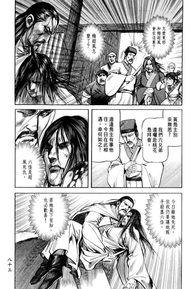 《射雕英雄传》漫画最新章节b21免费下拉式在线观看章节第【79】张图片