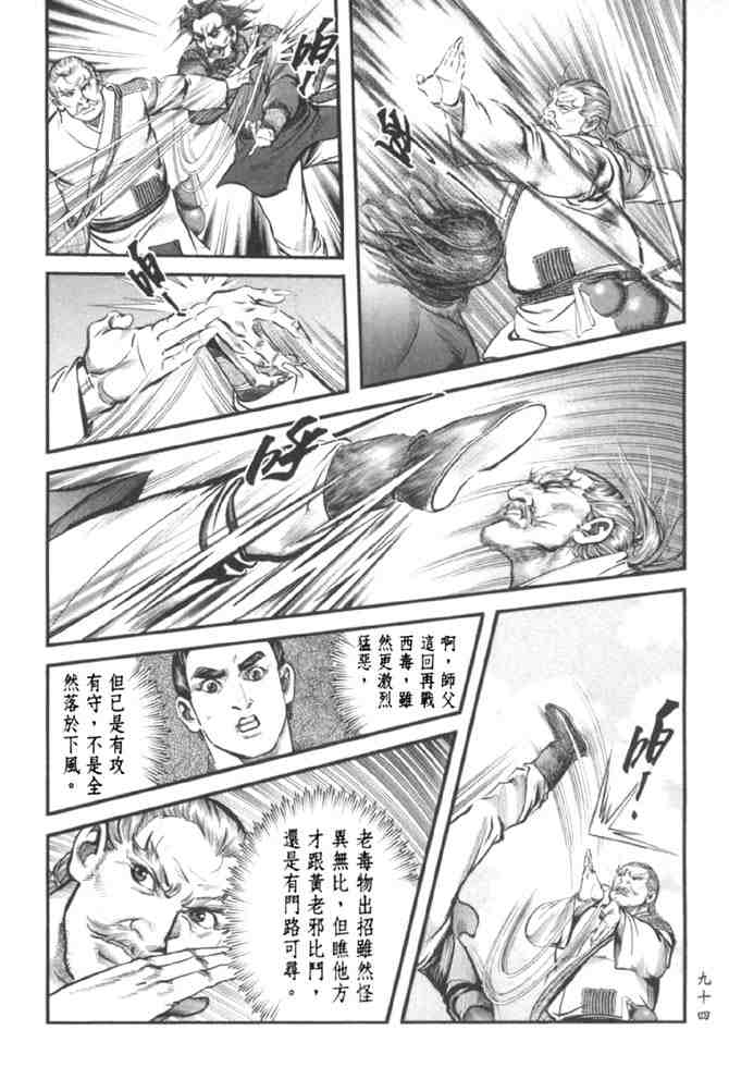 《射雕英雄传》漫画最新章节b37免费下拉式在线观看章节第【86】张图片