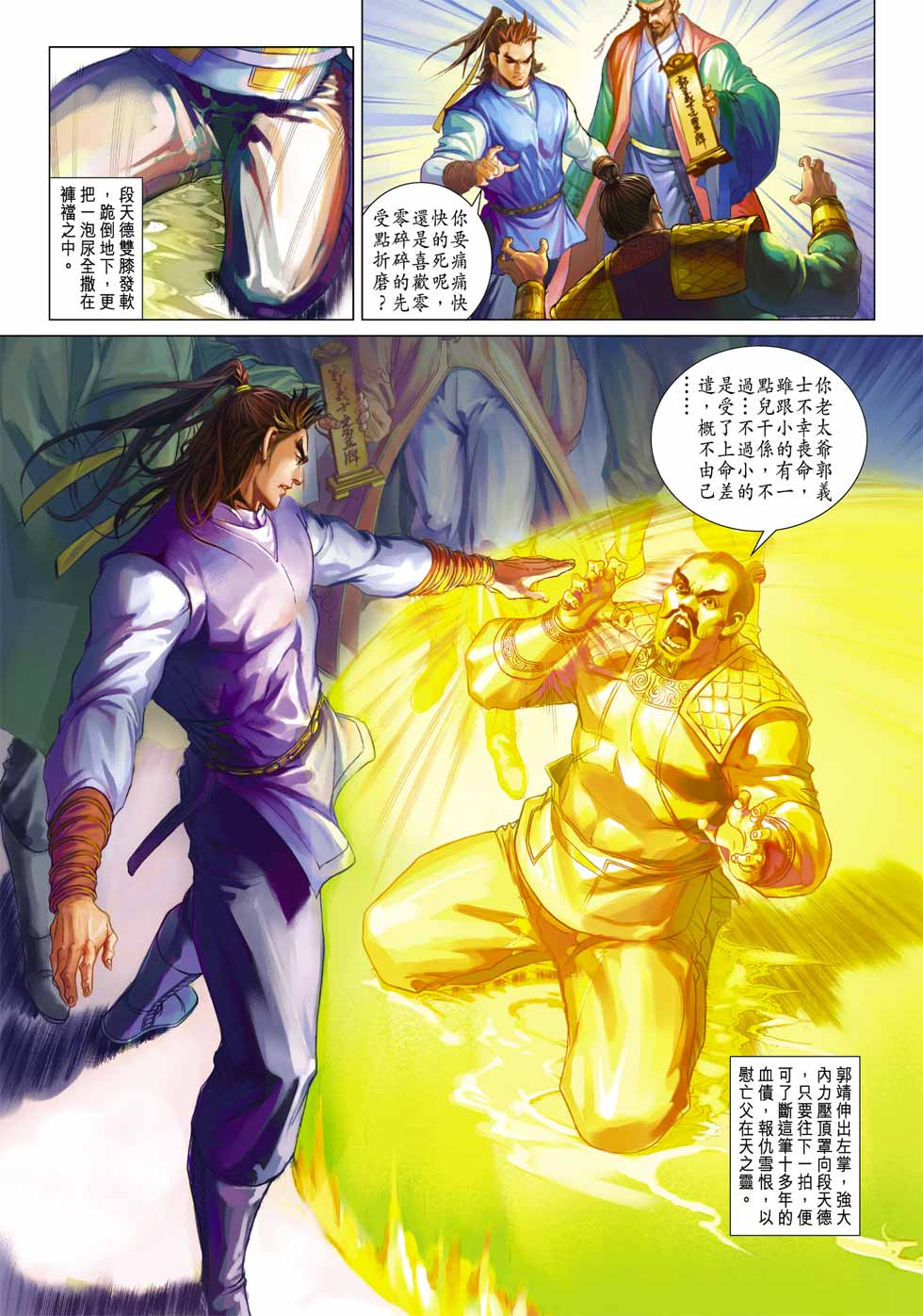 《射雕英雄传》漫画最新章节第33卷免费下拉式在线观看章节第【32】张图片