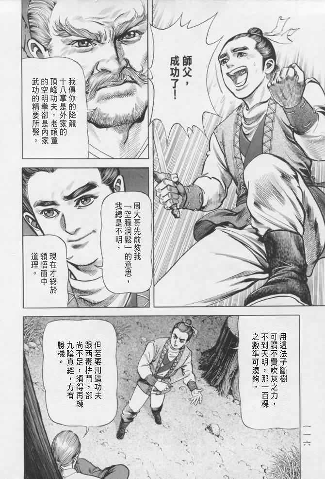 《射雕英雄传》漫画最新章节b16免费下拉式在线观看章节第【113】张图片