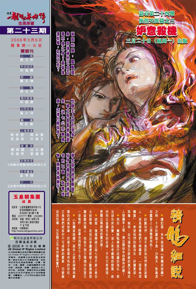 《射雕英雄传》漫画最新章节第23卷免费下拉式在线观看章节第【36】张图片