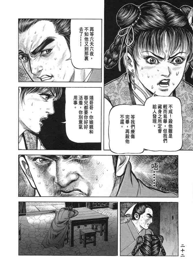 《射雕英雄传》漫画最新章节b19免费下拉式在线观看章节第【19】张图片