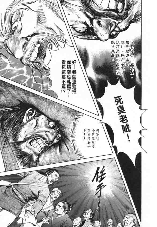 《射雕英雄传》漫画最新章节b23免费下拉式在线观看章节第【28】张图片