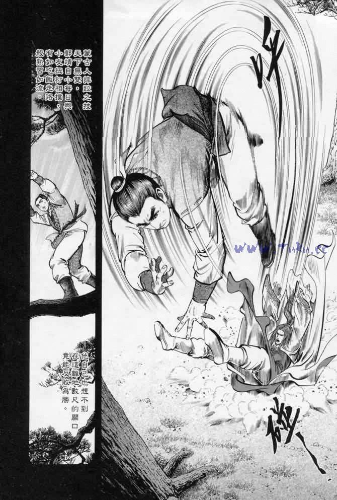 《射雕英雄传》漫画最新章节b13免费下拉式在线观看章节第【99】张图片