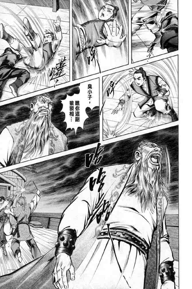 《射雕英雄传》漫画最新章节b28免费下拉式在线观看章节第【45】张图片