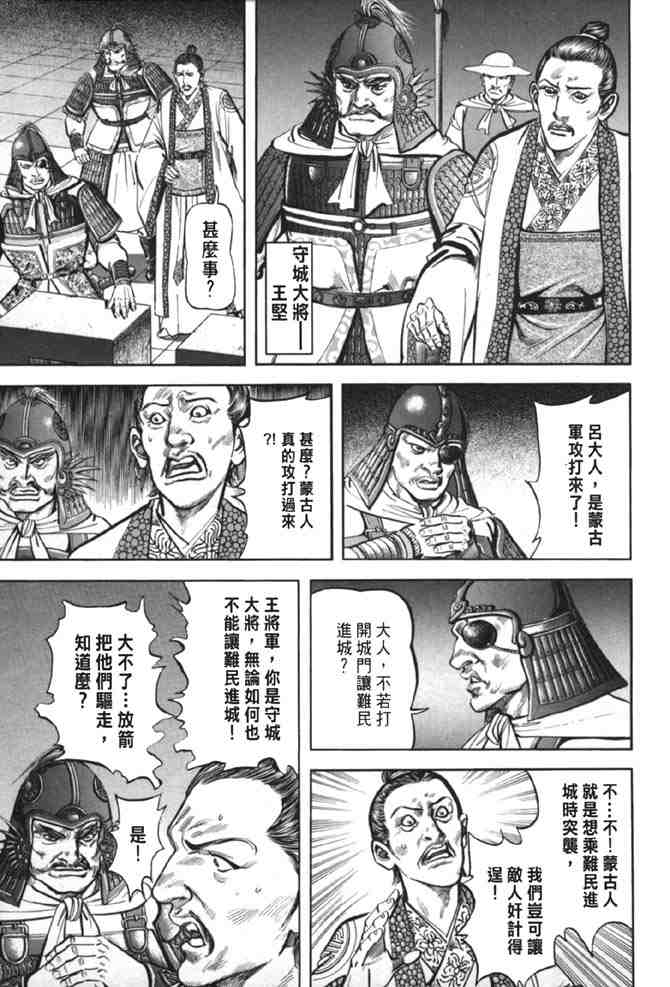 《射雕英雄传》漫画最新章节b38免费下拉式在线观看章节第【33】张图片