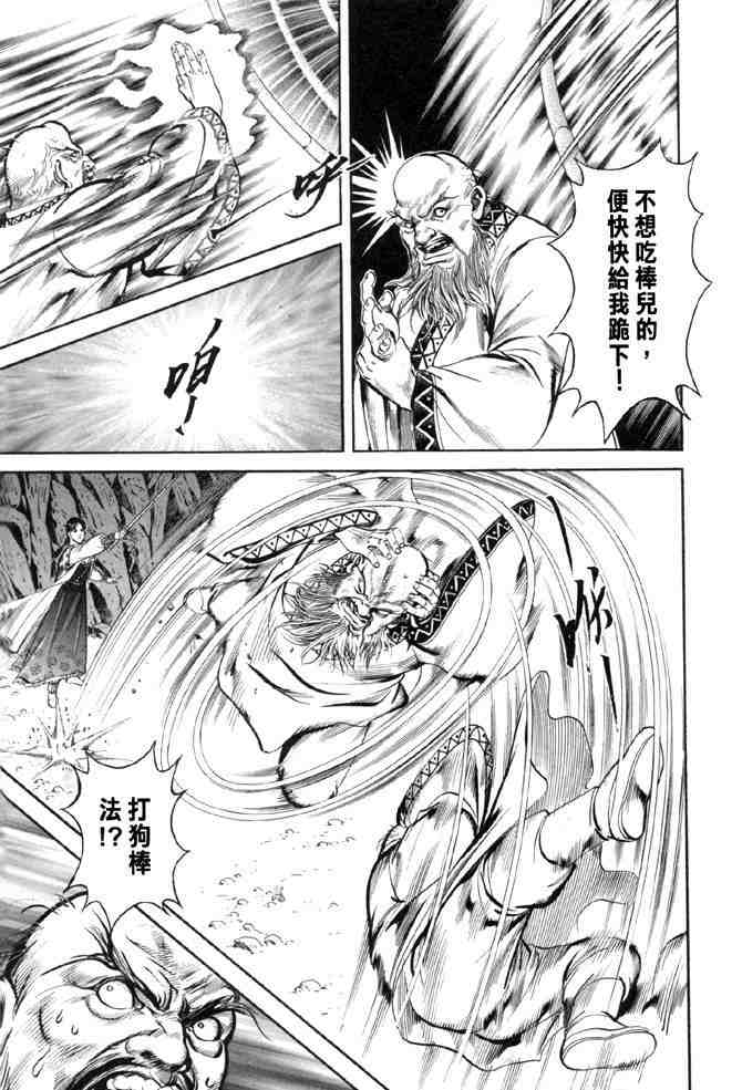 《射雕英雄传》漫画最新章节b28免费下拉式在线观看章节第【106】张图片