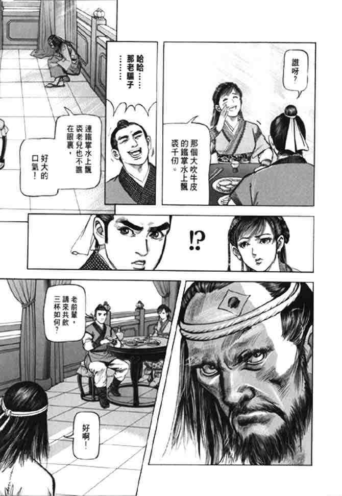 《射雕英雄传》漫画最新章节b22免费下拉式在线观看章节第【68】张图片