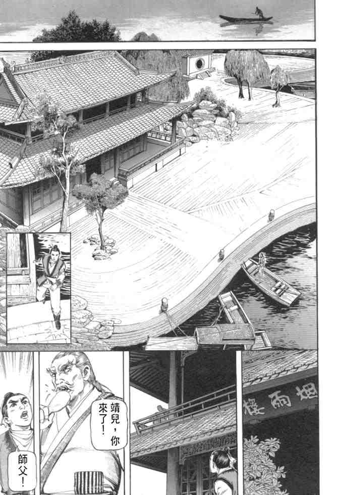 《射雕英雄传》漫画最新章节b29免费下拉式在线观看章节第【129】张图片