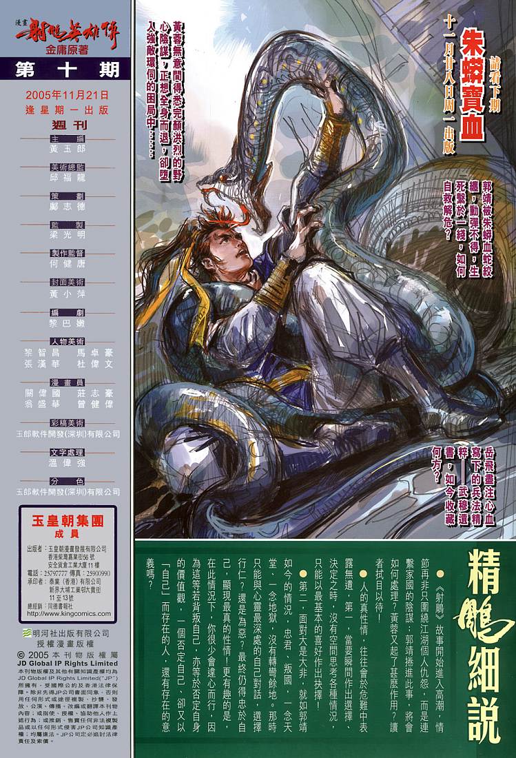 《射雕英雄传》漫画最新章节第10卷免费下拉式在线观看章节第【34】张图片