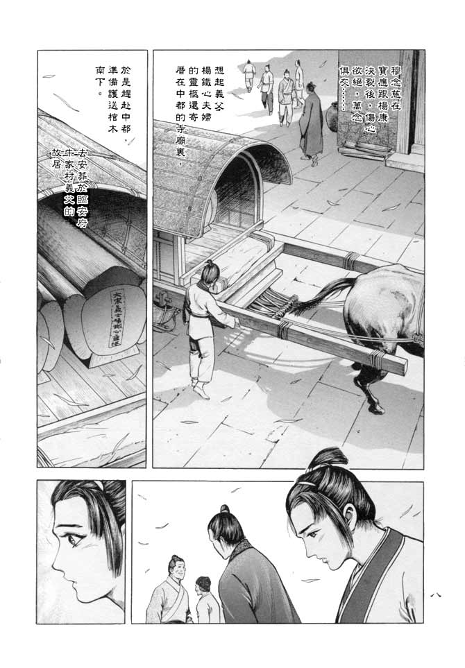 《射雕英雄传》漫画最新章节b16免费下拉式在线观看章节第【5】张图片