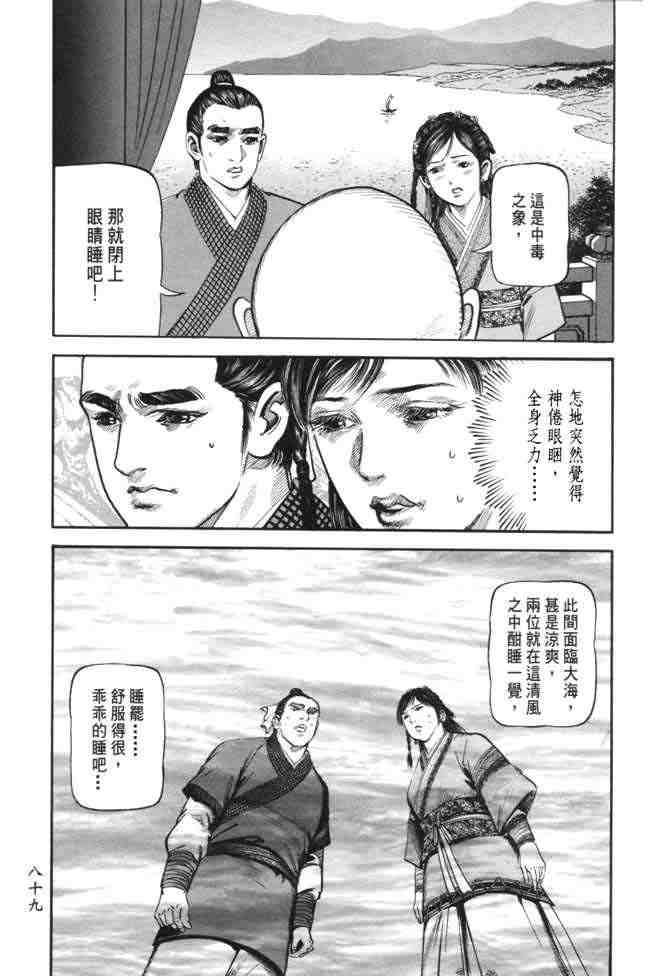 《射雕英雄传》漫画最新章节b22免费下拉式在线观看章节第【86】张图片