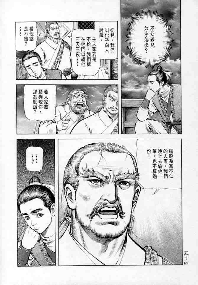 《射雕英雄传》漫画最新章节b14免费下拉式在线观看章节第【51】张图片