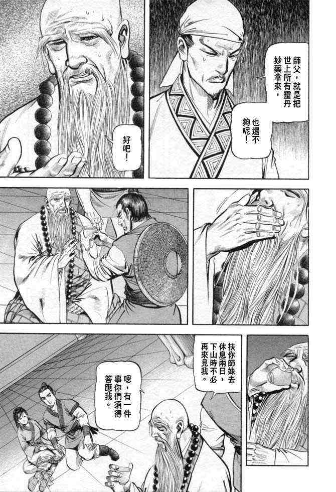 《射雕英雄传》漫画最新章节b25免费下拉式在线观看章节第【152】张图片